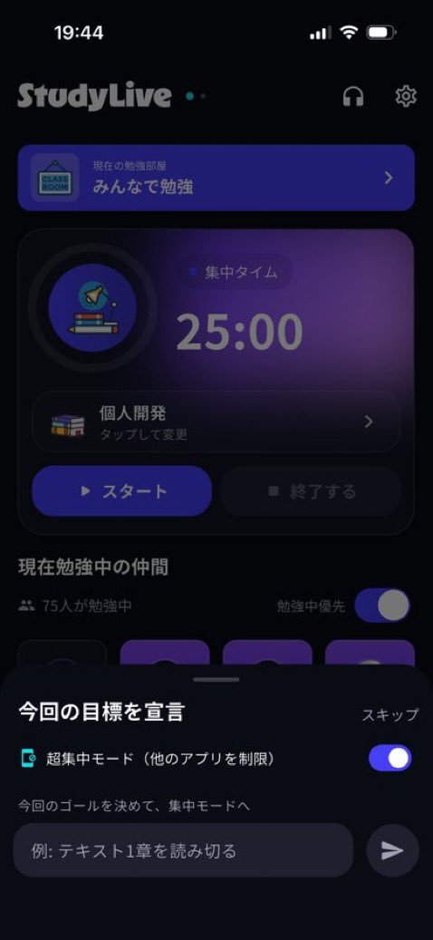 StudyLive | 勉強が楽しくなるオンライン自習室アプリ tweet media