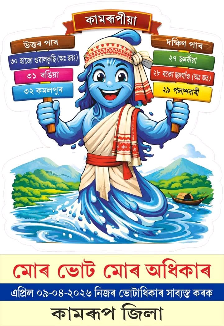 Kamrup Police tweet media