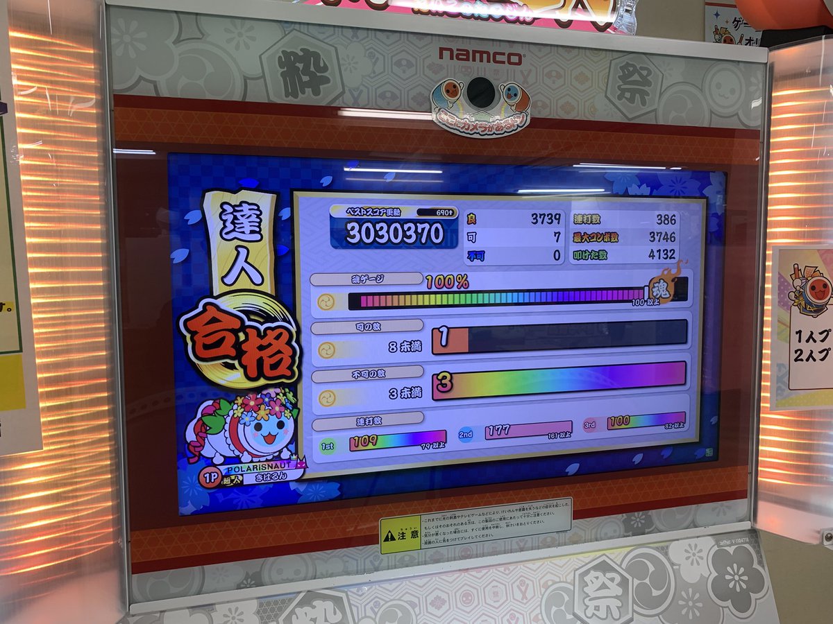 __33qqm_'s tweet photo. 段位道場2025達人合格！！！！！！！！

しゃー！！ギリ小学生達人です！！
太鼓の達人史上1番嬉しい記録です！😭
台を譲ってくれたり応援してくれた人達ありがとうございました！！！！！ https://t.co/wH7r9eDIya