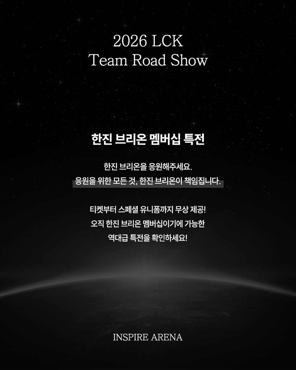 Brionesports's tweet photo. 𝟮𝟬𝟮𝟲 𝗟𝗖𝗞 𝗧𝗘𝗔𝗠 𝗥𝗢𝗔𝗗𝗦𝗛𝗢𝗪

한진 브리온 팀 로드쇼 역대급 특전 공개! ✨
놓칠 수 없는 이번 특전,
멤버십 팬 여러분들을 위해 한진 브리온이 쏩니다!

✧ 한진 브리온 AWAY석 티켓
✧ 한진 브리온 스페셜 유니폼
✧ 한진 브리온 응원키트 (응원봉 등)
✧ 케이터링 및 특별 부스 운영
✧ 한진 브리온 팬미팅
✧ 무료 귀가 서비스