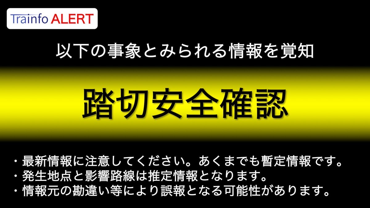 とれいんふぉ ALERT tweet media