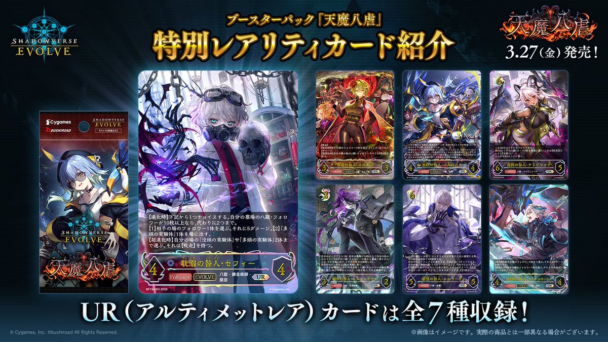 Shadowverse EVOLVE公式アカウント tweet media