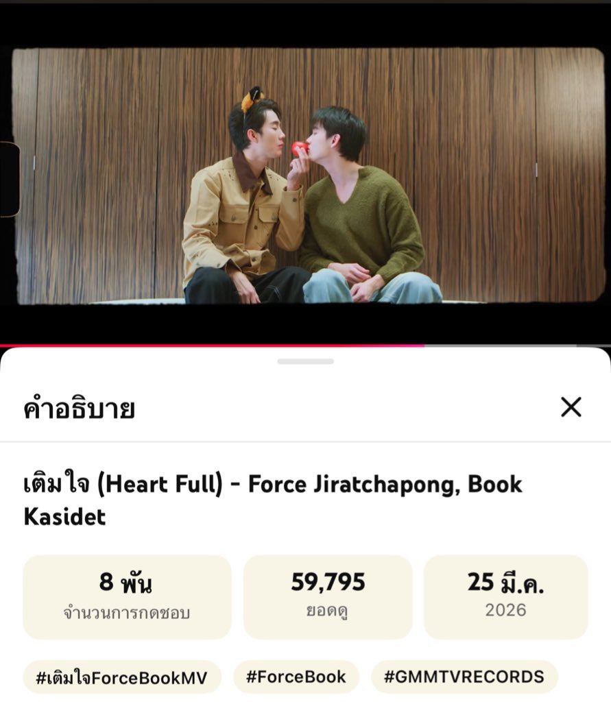จะเที่ยงแล้ววว ไม่ว่าจะทำอะไรอยู่ อย่าลืมฟังเติมใจจ ~

💥 อีก 200 เติมใจวิวจะ 60K แล้วค๊าบบบบ 💥

เติมใจ (Heart Full)
🔗 youtu.be/iU21HElsIfc 🎶

HEART FULL WITH FORCEBOOK
#เติมใจForceBookMV