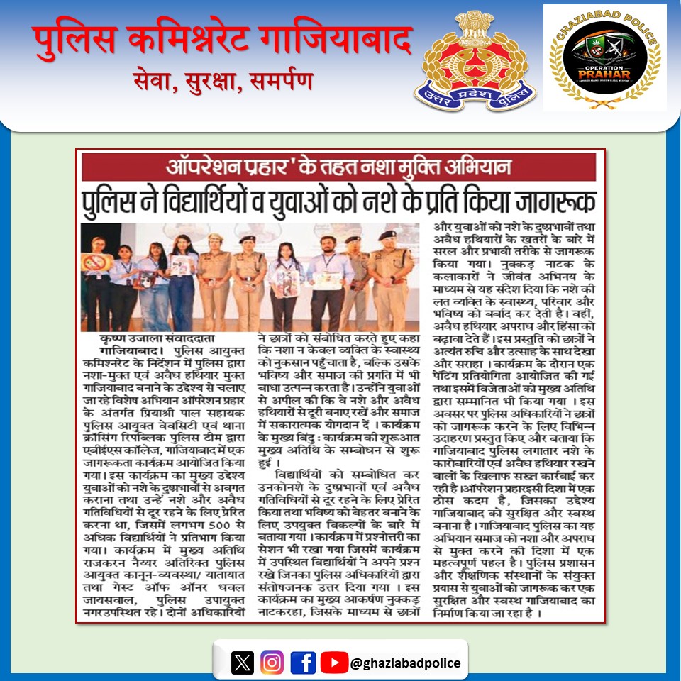 POLICE COMMISSIONERATE GHAZIABAD tweet media