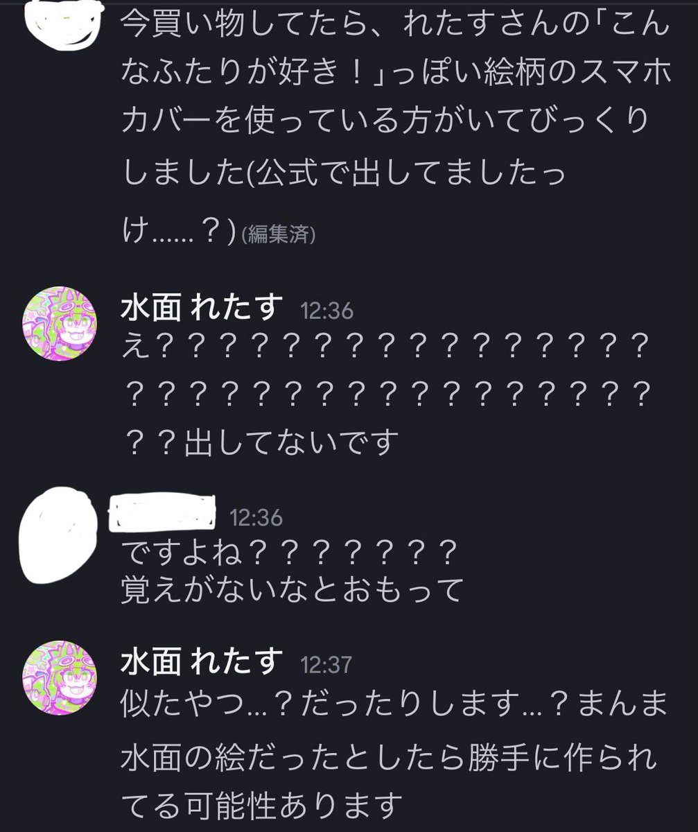 水面 れたす🥬バレよに。最終章 tweet media
