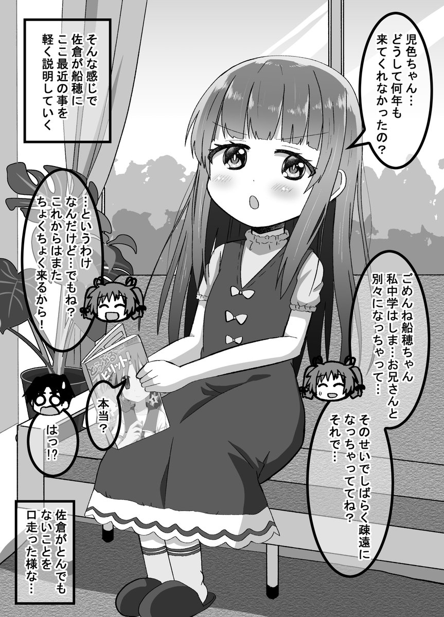疎遠になった幼馴染と近づく話25(2/2)(゜□、゜) 