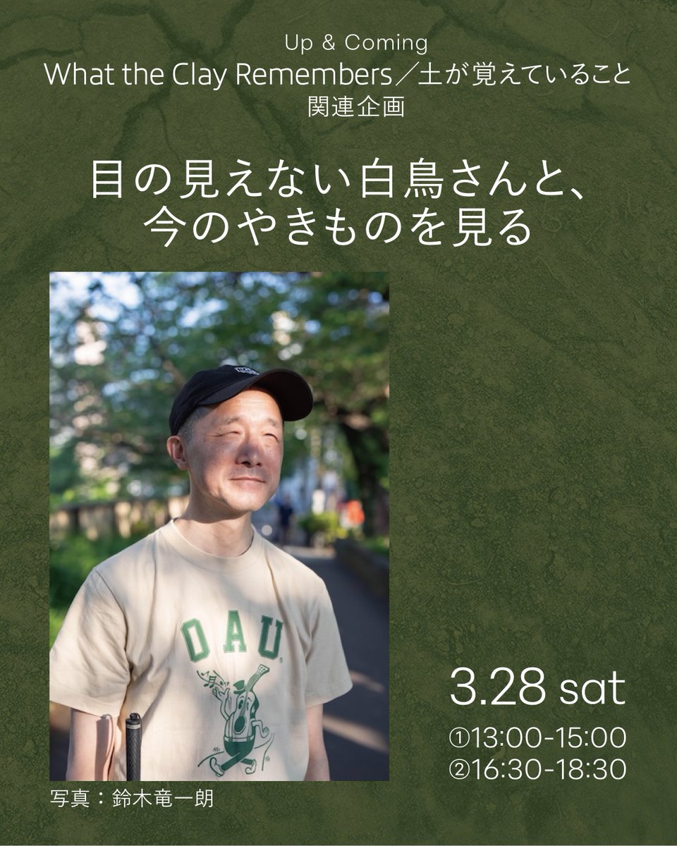 明日は、白鳥建二さんを講師にお招きして鑑賞会を行います！
予約枠の残りがわずかに残っておりますので、Webより詳細をご確認ください！

upandcoming.tamabi.ac.jp/news_topics/ev…