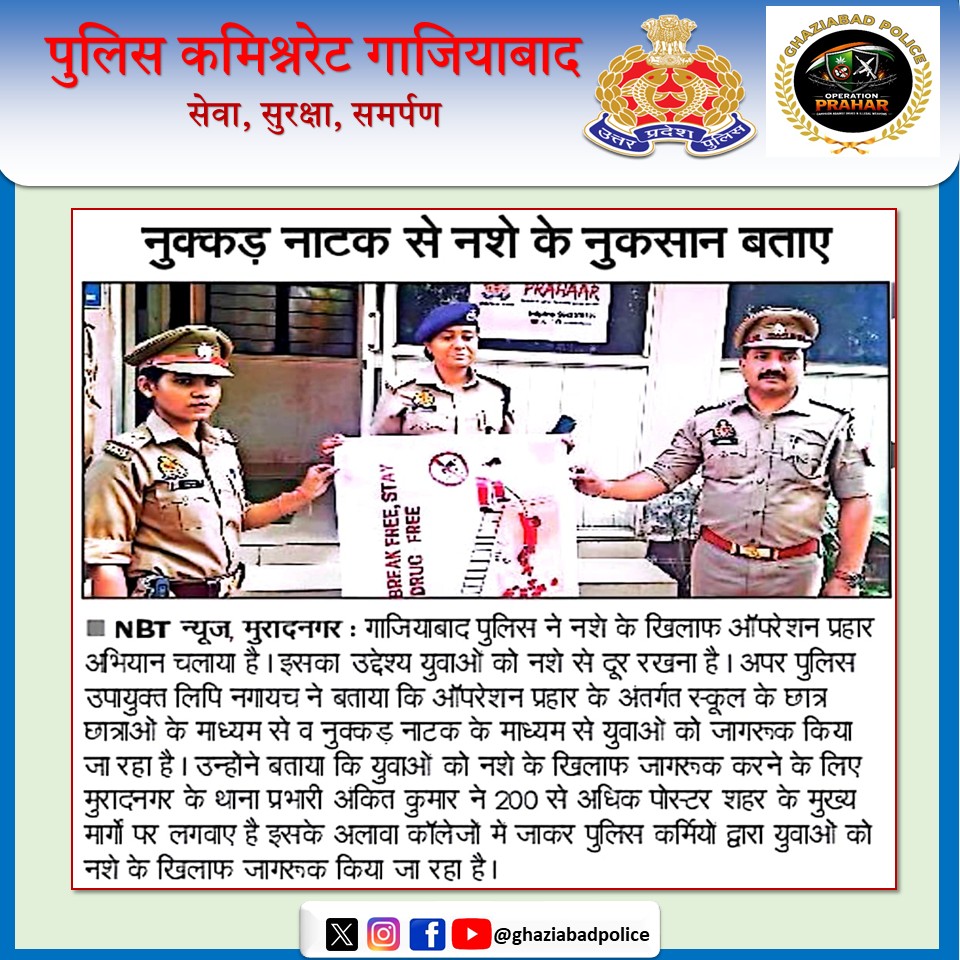POLICE COMMISSIONERATE GHAZIABAD tweet media