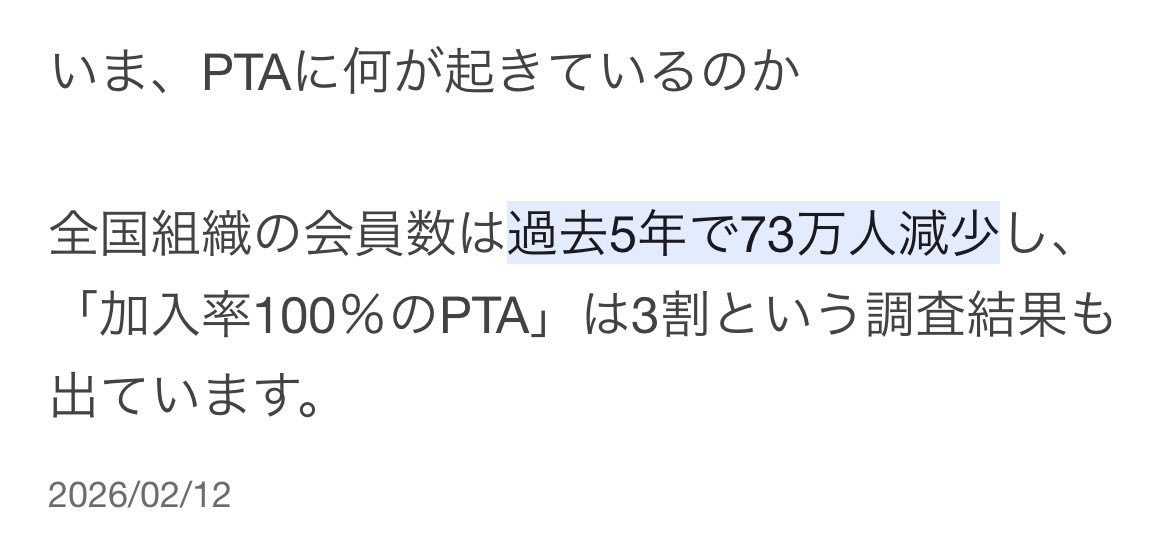 tacoyaki2021's tweet image. #PTA
#学校
#入学と同時に強制
#適正PTA
#解散
#全国

非会員を叩いてる保護者へ。

加入者減少していても、きっと最後の1人になってもPTAを続けてくれるよね？
