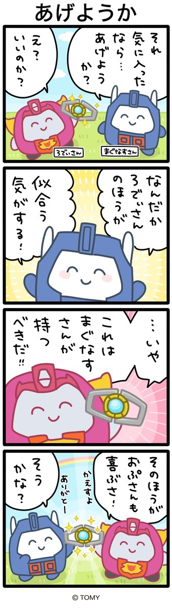 【公式】たたかわない!トランスフォーマー tweet media