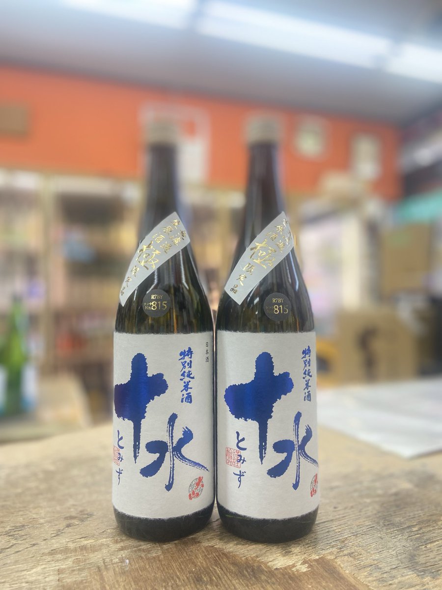 h_echigoya_sake's tweet photo. #山形県 #大山 #十水 極 #限定品 
#特別純米酒 #無濾過生原酒 

今期最終3月分が入荷☺️

通年販売の黒色文字の十水とは異なる
予約限定瓶詰め品となります！

#リカープラザ越後屋 は #中央林間 の酒店です https://t.co/EhHwiIIGhk