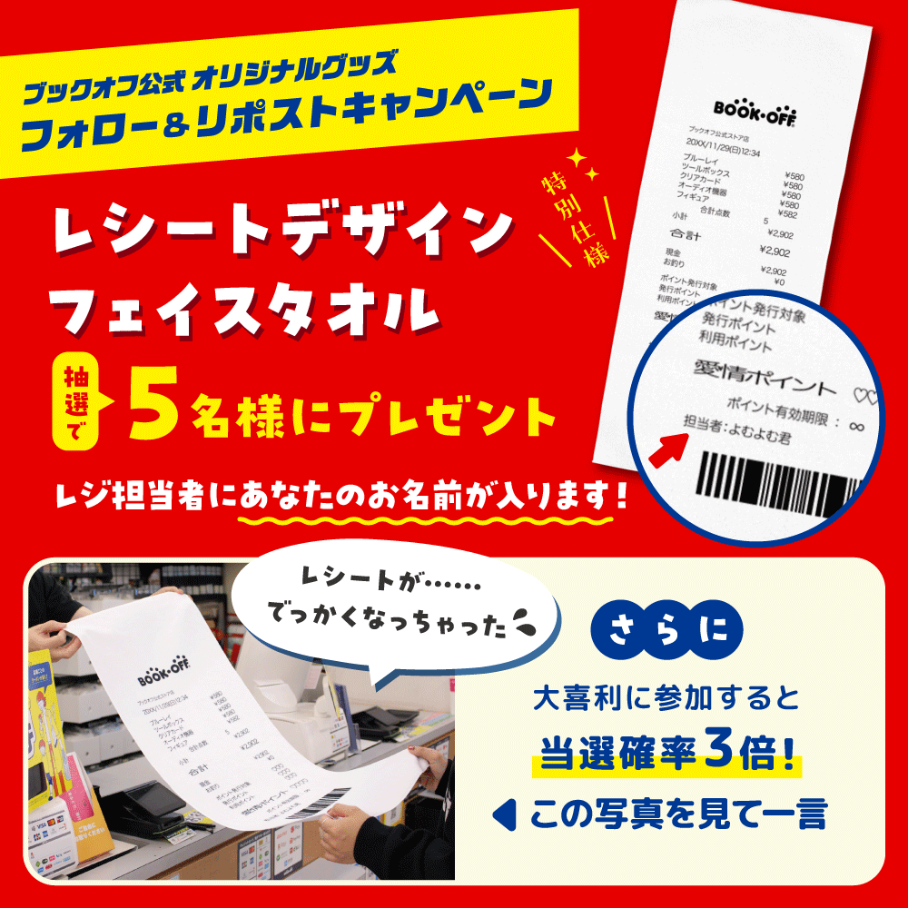 ブックオフ公式オリジナルグッズ【SUZURIストア】 tweet media