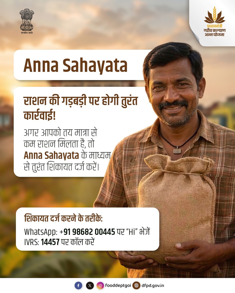 Department of Food & Public Distribution tweet media