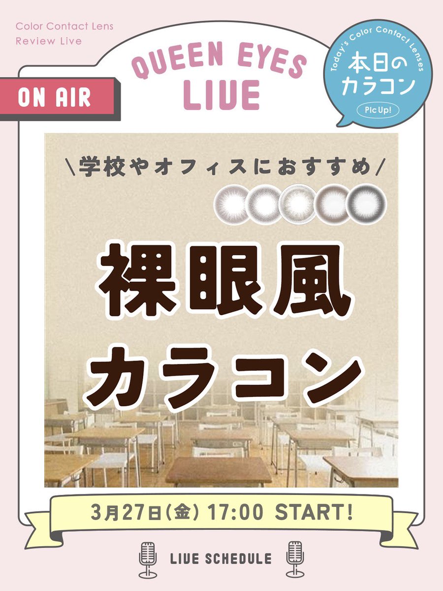 カラコン通販クイーンアイズ tweet media