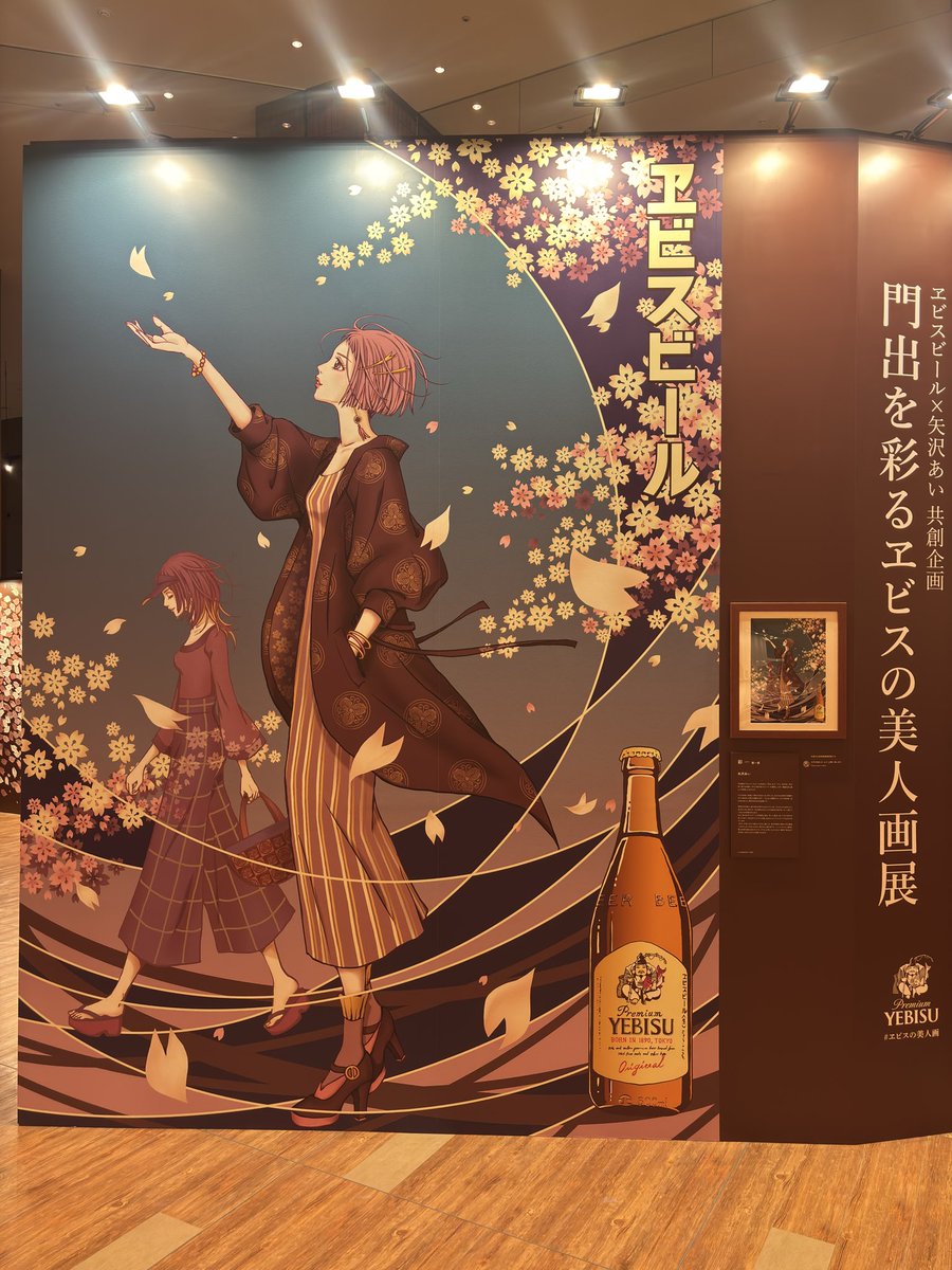 ANIXOTOTO's tweet photo. 東京に来る機会があったので見に来ました‼️
やっぱ矢沢あい先生の画めっちゃ好き🥰
 #ヱビスの美人画
#pr https://t.co/aUxgkY06rA