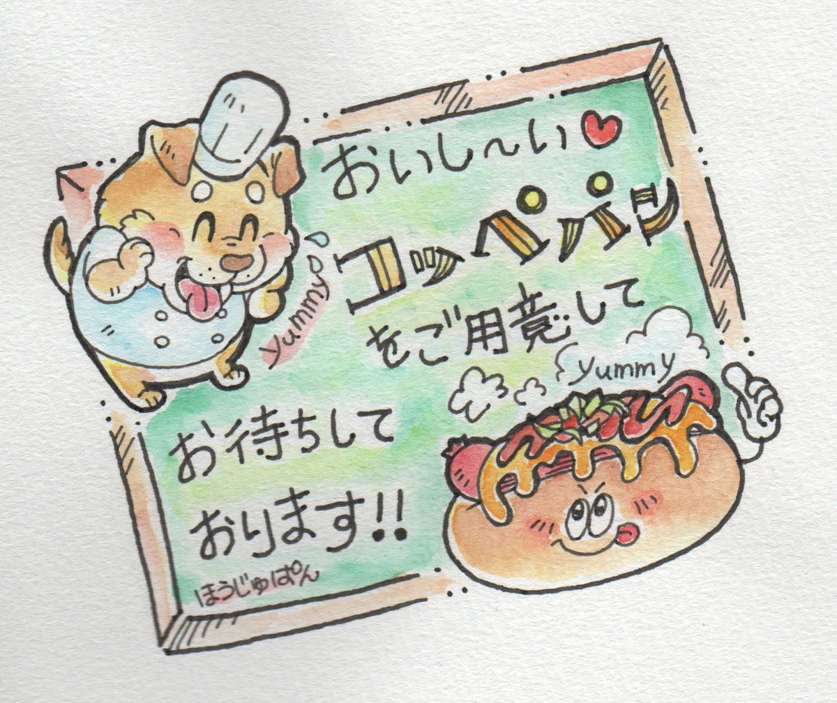 おはようございます☀️3/27(金)『宝珠パン』10時から営業開始です！ 豊富な通常メニューを取り揃えて、皆さまのご来店をお待ちしております #コッペパン
