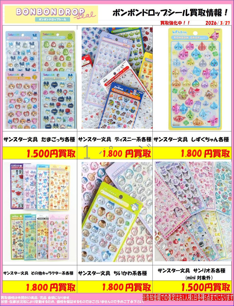 公式販促 たまごっち ディズニー しずくちゃん ボンボンドロップシール