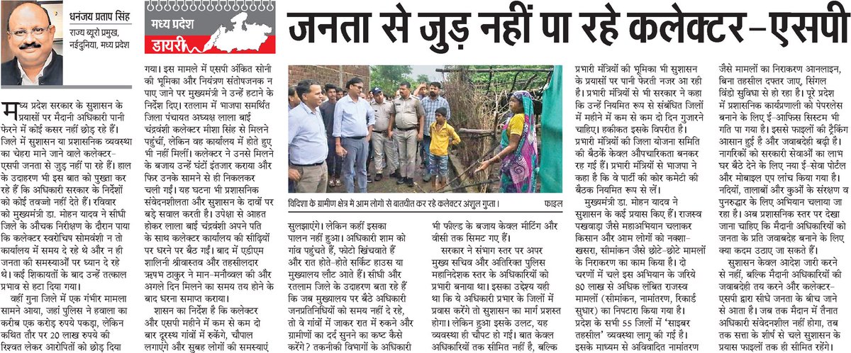 dhananjay p singh tweet media