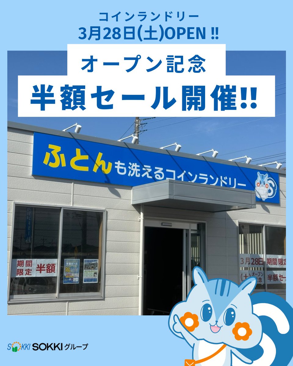 SOKKIグループ【千葉測器・浅野商事】 tweet media