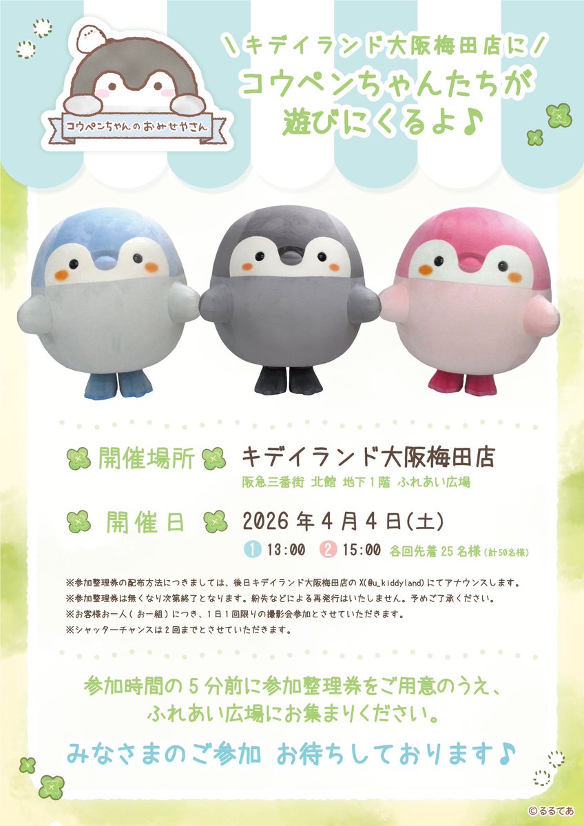 コウペンちゃんショップ公式 tweet media