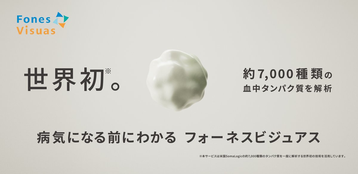 ＼取り扱い医療機関募集中／​
新たに以下の医療機関で #フォーネスビジュアス が​導入されました✨

📍withLifeクリニック大宮駅前（埼玉県）

フォーネスビジュアスは少量の血液（約5cc）から​
将来の疾病リスクを見える化する検査サービスです。​

お近くの取り扱い医療機関はこちらから👇
