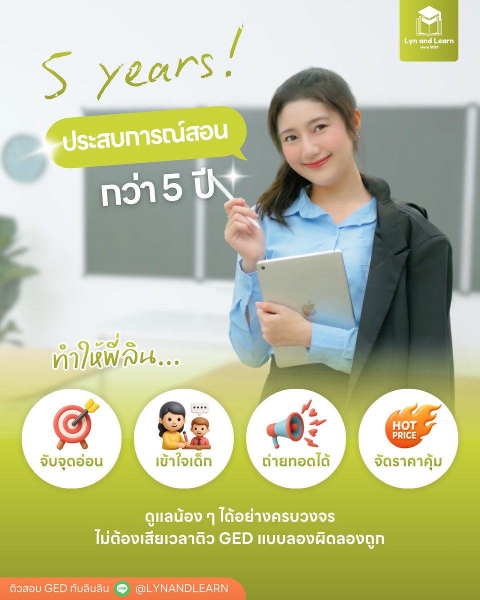 ประสบการณ์สอนมากกว่า 5 ปี 👩🏻‍🏫✨
ทำให้พี่ลินรู้ว่า…

เด็กที่สอบ GED ผ่านเร็ว
ไม่ใช่เด็กที่เรียนเยอะที่สุด
แต่คือเด็กที่ วางแผนถูกตั้งแต่ต้น 🎯

✔ จับจุดอ่อนได้เร็ว
✔ วางแผนรายบุคคล
✔ เข้าใจระบบสอบจริง
✔ ลดเวลาลองผิดลองถูก

LINE: <a href="/LYNANDLEARN/">Lyn and Learn</a>

#สอบged #สอบเทียบ #สอบเทียบged