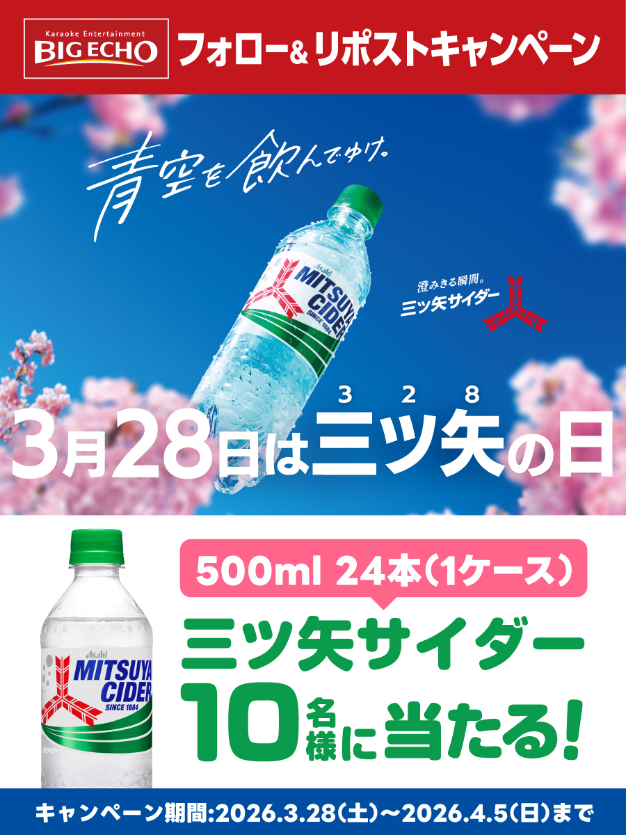 カラオケ ビッグエコー公式🎤 tweet media