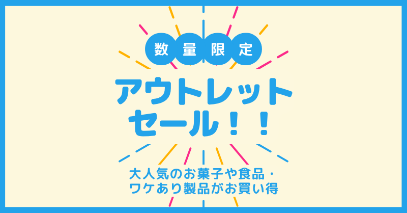 🎁Amazonギフト券300円分 ×10名様🎁
リポストで当たる

フォロー＆リポストで応募完了
「ドライブや移動中、ほしくなるものは？」をリプで当選率UP

3/30(月)まで

本来はサービスエリアで販売されていたお菓子
今回、在庫引き取りで特価販売中

ワケありだからこの価格💰