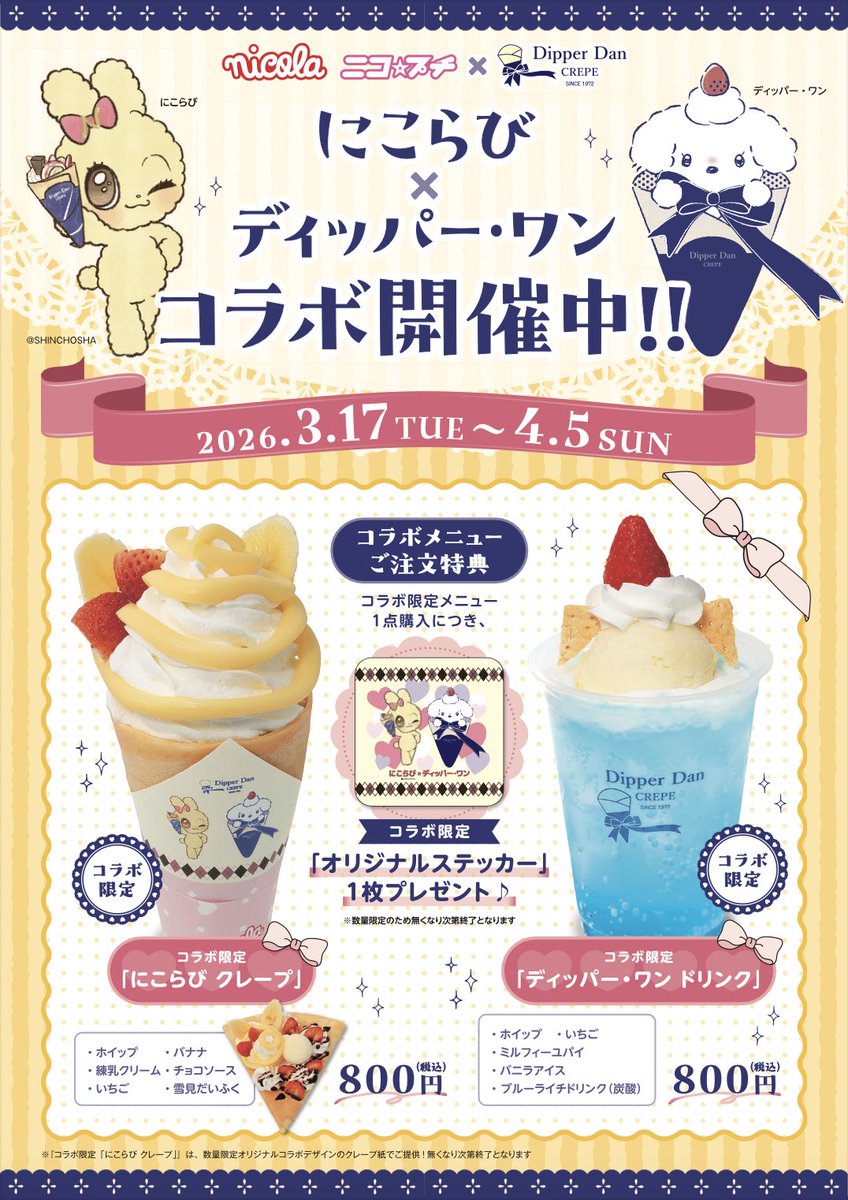 ディッパーダン公式 tweet media