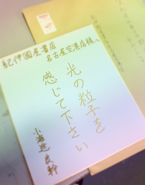 紀伊國屋書店名古屋空港店 tweet media