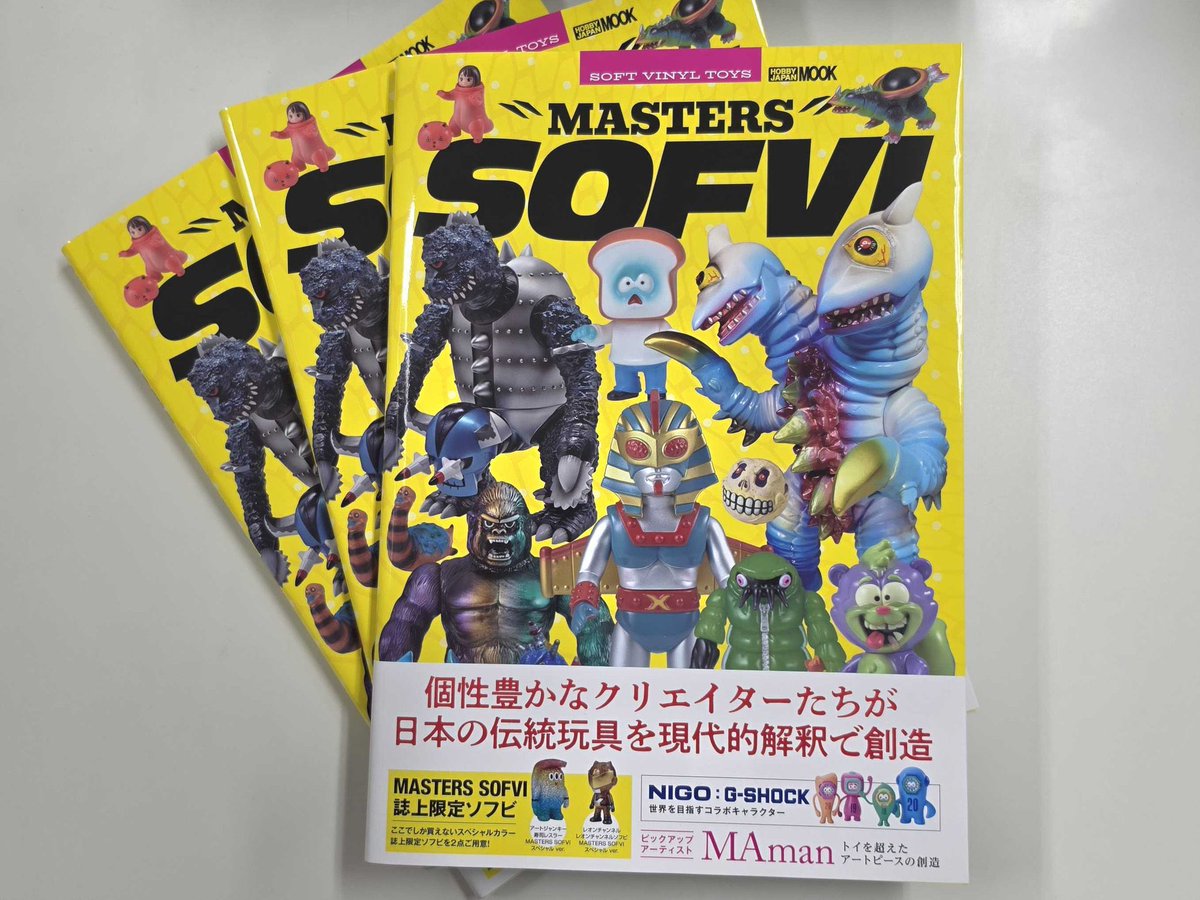 本日発売！帯と帯の下にレオンチャンネルソフビが顕現してます！ 誌面