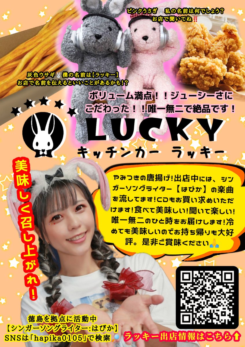 はぴか｜徳島で1万人集める女 tweet media