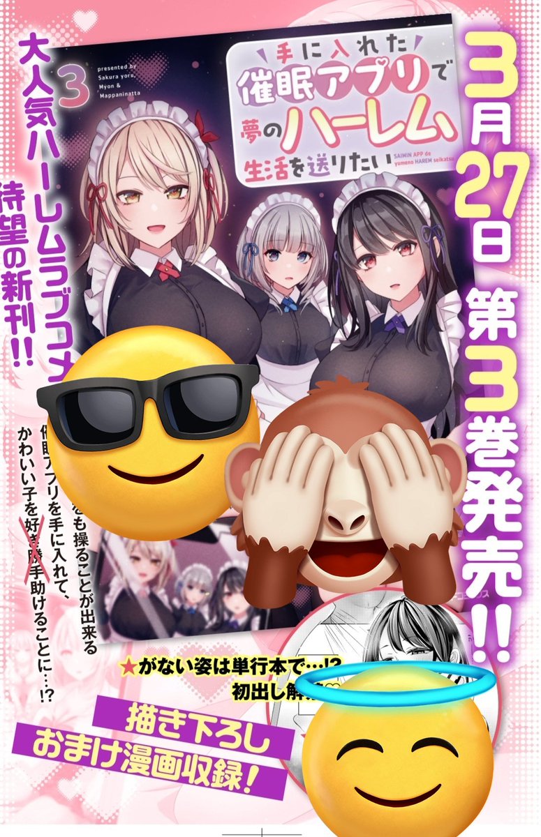 昨日更新最新話、デイリー1位沢山いただけました!
ありがとうございます 🙏
本日は
『 #手に入れた催眠アプリで夢のハーレム生活を送りたい 3巻』発売日です!

めちゃくちゃスタンプで何とかしてますがすごくいい感じのデザインで作っていただけたので貼り〜

どうぞよろしくお願いします😚🙏🍨 