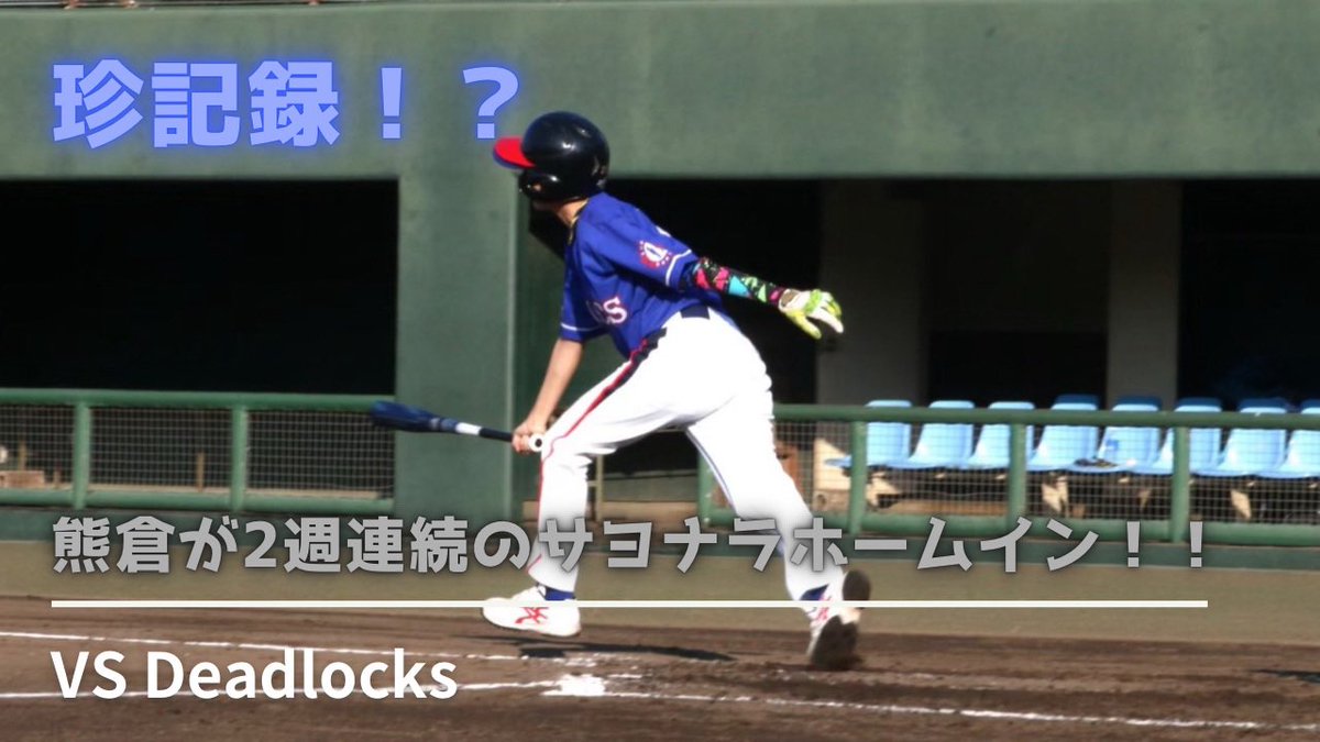 roushine41's tweet photo. 21日の2試合目アップしました！
2週連続同一選手がサヨナラのホームインはチーム史上初です。

https://t.co/WNShiWHkwh https://t.co/Mv9ioaT4VK