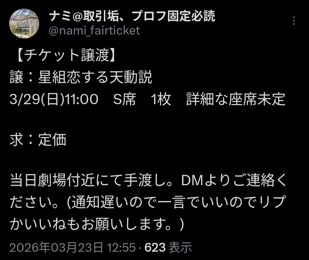 ナミ@取引垢、プロフ固定必読 tweet media