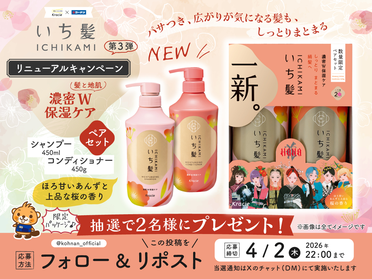 ホームセンターコーナン tweet media