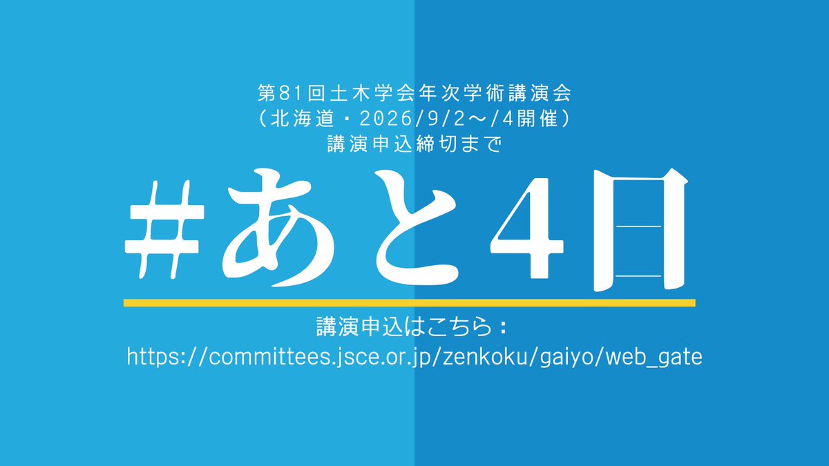 土木学会note支部 tweet media