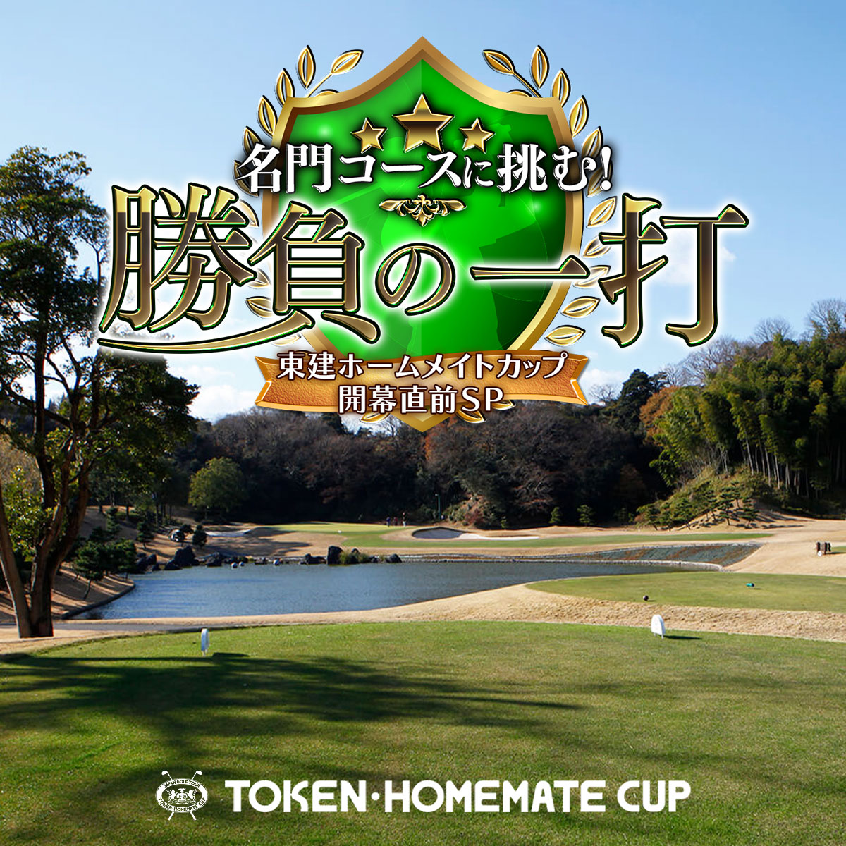 東建ホームメイトカップ tweet media