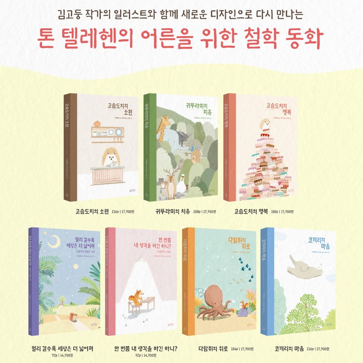 아르테&아르테팝 tweet media
