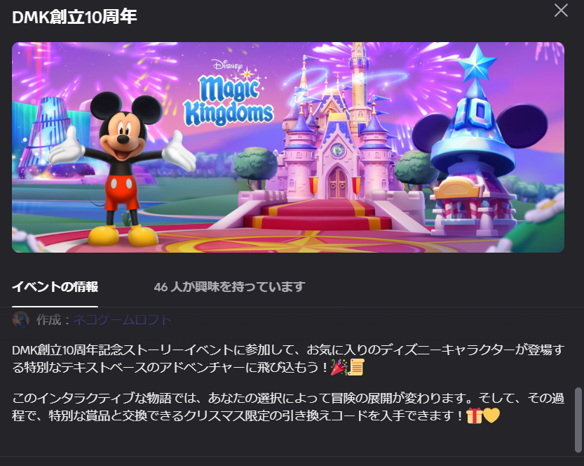 gojikime's tweet photo. 何か文字を読むだけのストーリーイベントがあるよ。
終わるとコードが貰えるよ。
（機械翻訳：クリスマスの原文はfestive）

……どこでそのイベントをやるの？ Discord？ ゲーム内？？🤔
#マジックキングダムズ https://t.co/JmtqjdmAjc