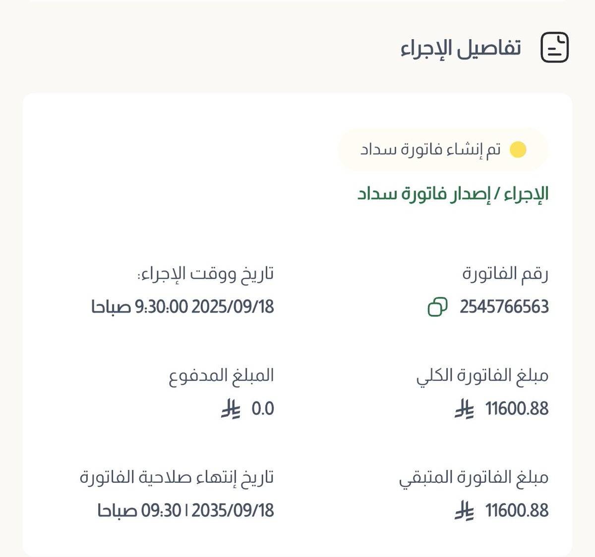 kld290124615466's tweet photo. @dooaa_yarb 📌 تفاصيل الفاتورة:
💳 رقم الفاتورة: 2545766563
💰 المبلغ:,11600
🔢 رمز السداد: 169 https://t.co/9T93SniR8U