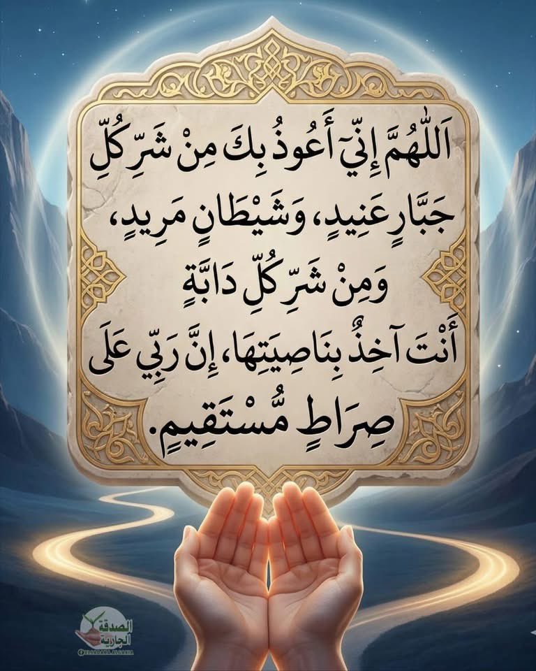 Ommoham011222's tweet photo. اللَّهُمَّ صَلِّ وَسَلِّمْ وَبَارِكْ عَلَى سَيِّدِنَا مُحَمَّدٍوَعَلَى آلِهِ وَصَحْبِهِ وَسَلِّمْ صَلاةَ عَبْدٍقَلَّتْ حِيلَتُهُ ورَسُولُ اللهِ وَسِيلتُهُ وأَنْتَ لَهَا يَا إِلَهِي ولِكُلِّ كَرْبٍ عَظِيمٍ فَفَرِّجْ عَنَّا مَا نَحنُ فيِهِ بِسِرِّبِسْمِ اللهِ الرَّحْمَنِ الرَّحِيمِ https://t.co/BhDcwDFa2N