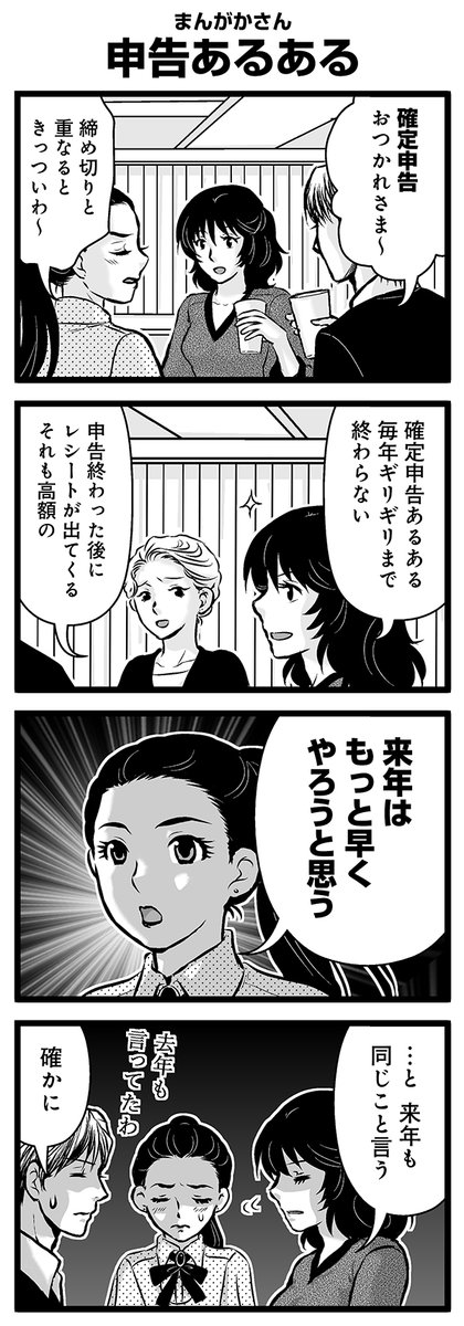 『大人のそんな奴ァいねえ!!』第2786話
まんがかさん「申告あるある」を公開!

 #そんな奴ァいねえ 