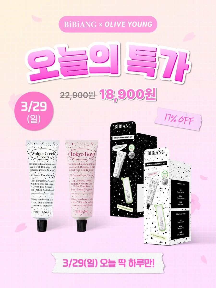 #RT EVENT🎉

𝐁𝐢𝐁𝐢𝐀𝐍𝐆✨올리브영
핸드크림 오특 17% 할인💗

🤍buly.kr/Cqg2T3

올영PICK 비비앙 핸드크림이 24시간동안
💥최대 𝟏𝟕%💥 역대급 할인 놓치지마세요😻

✅18,900원
✅3월 29일 단 하루!

내일 올리브영에서 만나보세요✨