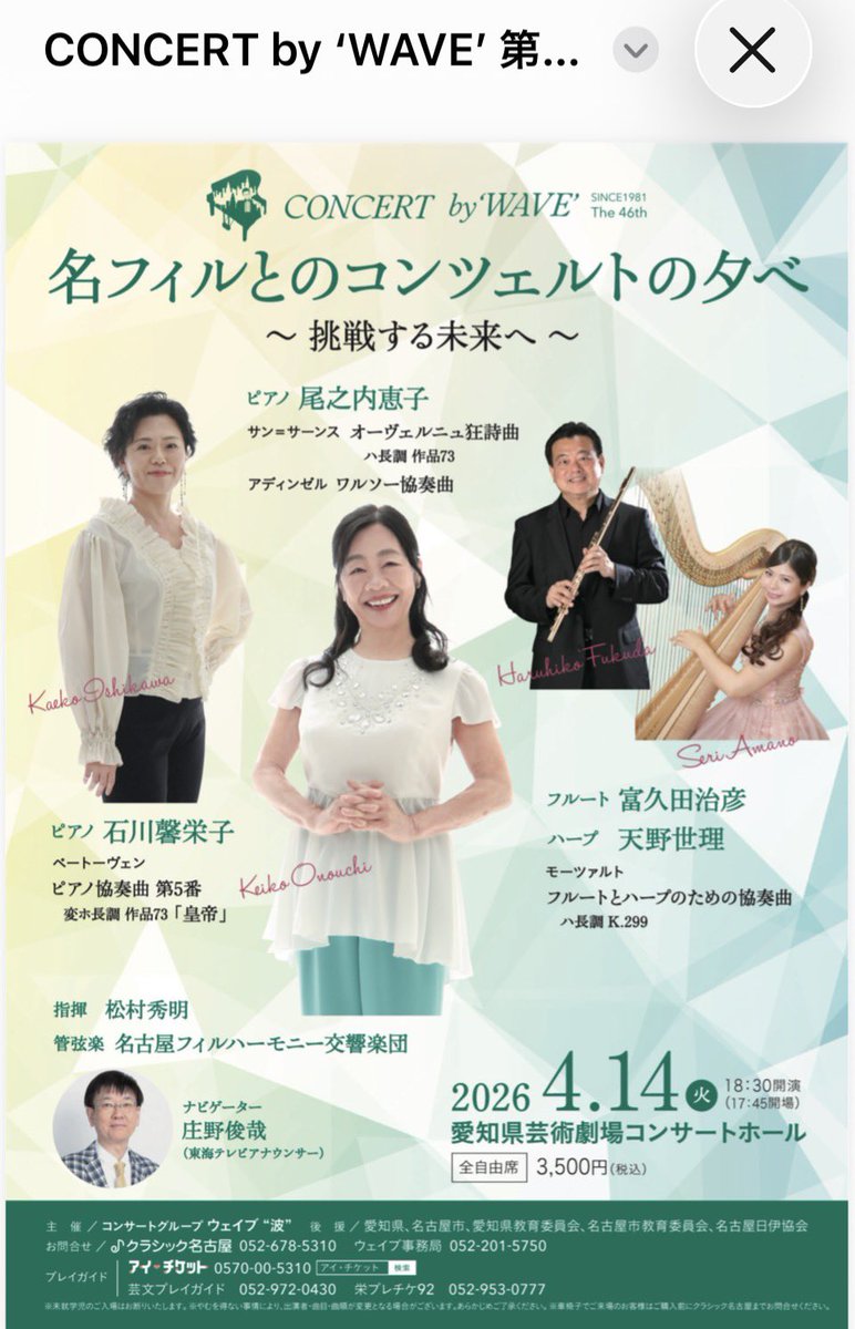 fukudafl's tweet photo. 【演奏会ご案内】
モーツァルト:フルートとパープの為の協奏曲
4月14日（火）18:30開演
愛知県芸術劇場コンサートホール

集大成となるよう頑張りますので、是非お越しください
チケットのお問い合わせは私まで！ご連絡お待ちしております
#フルート #ハープ #コンサート #愛知県芸術劇場 #名フィル https://t.co/eGghdsw5Bi