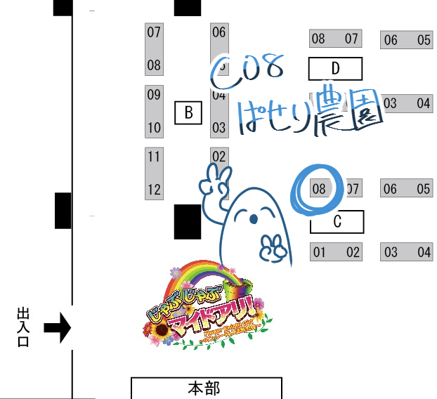 ぱせりおばけ/じゃぶC08 tweet media