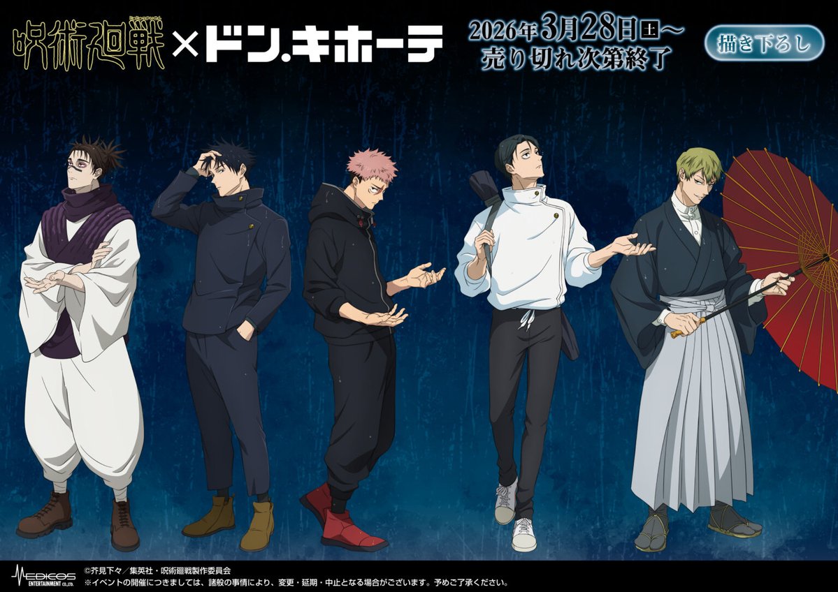 『呪術廻戦』情報部👓 tweet media