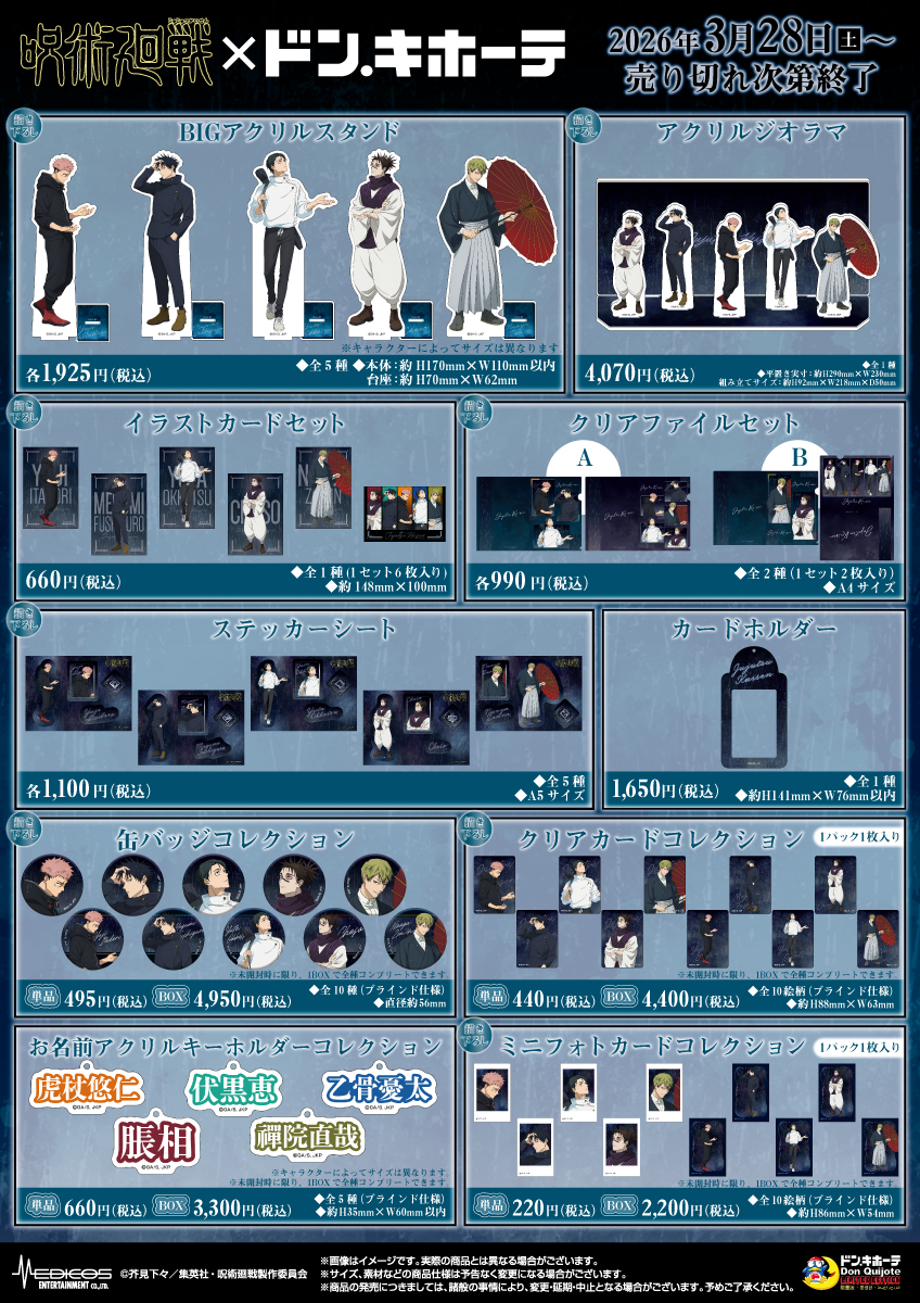 『呪術廻戦』情報部👓 tweet media