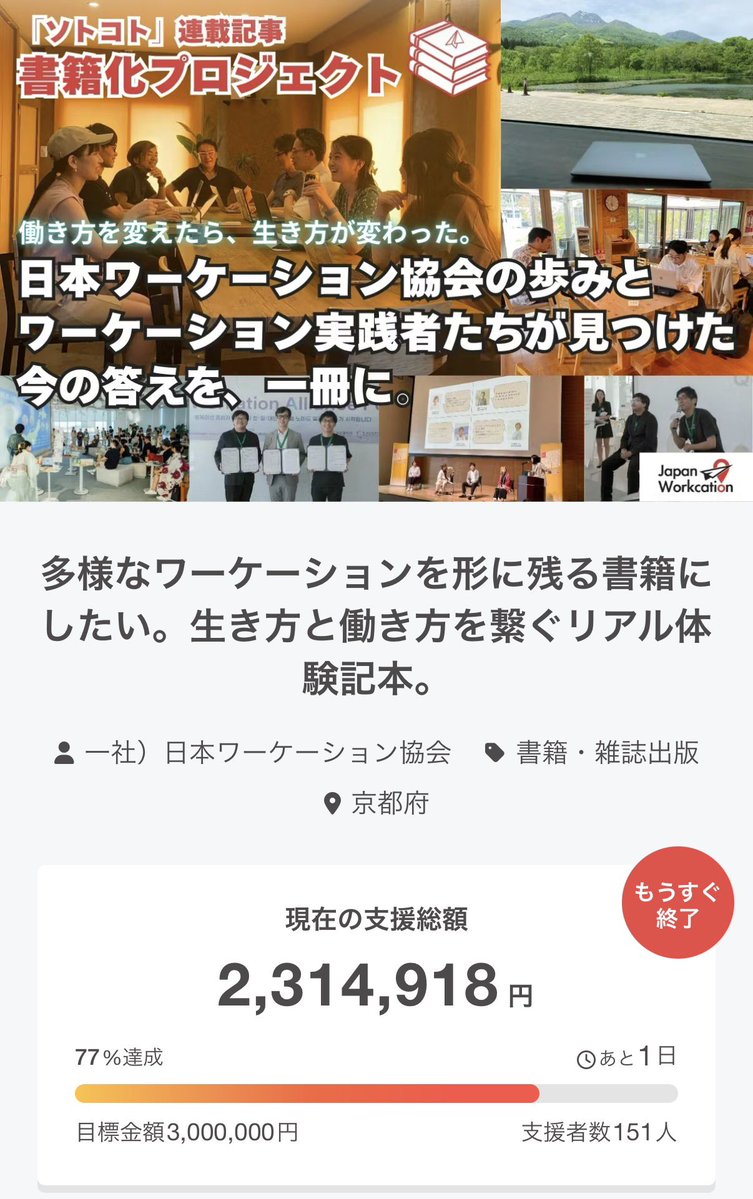 (一社)日本ワーケーション協会(Japan Workcation Association)【JWA】 tweet media