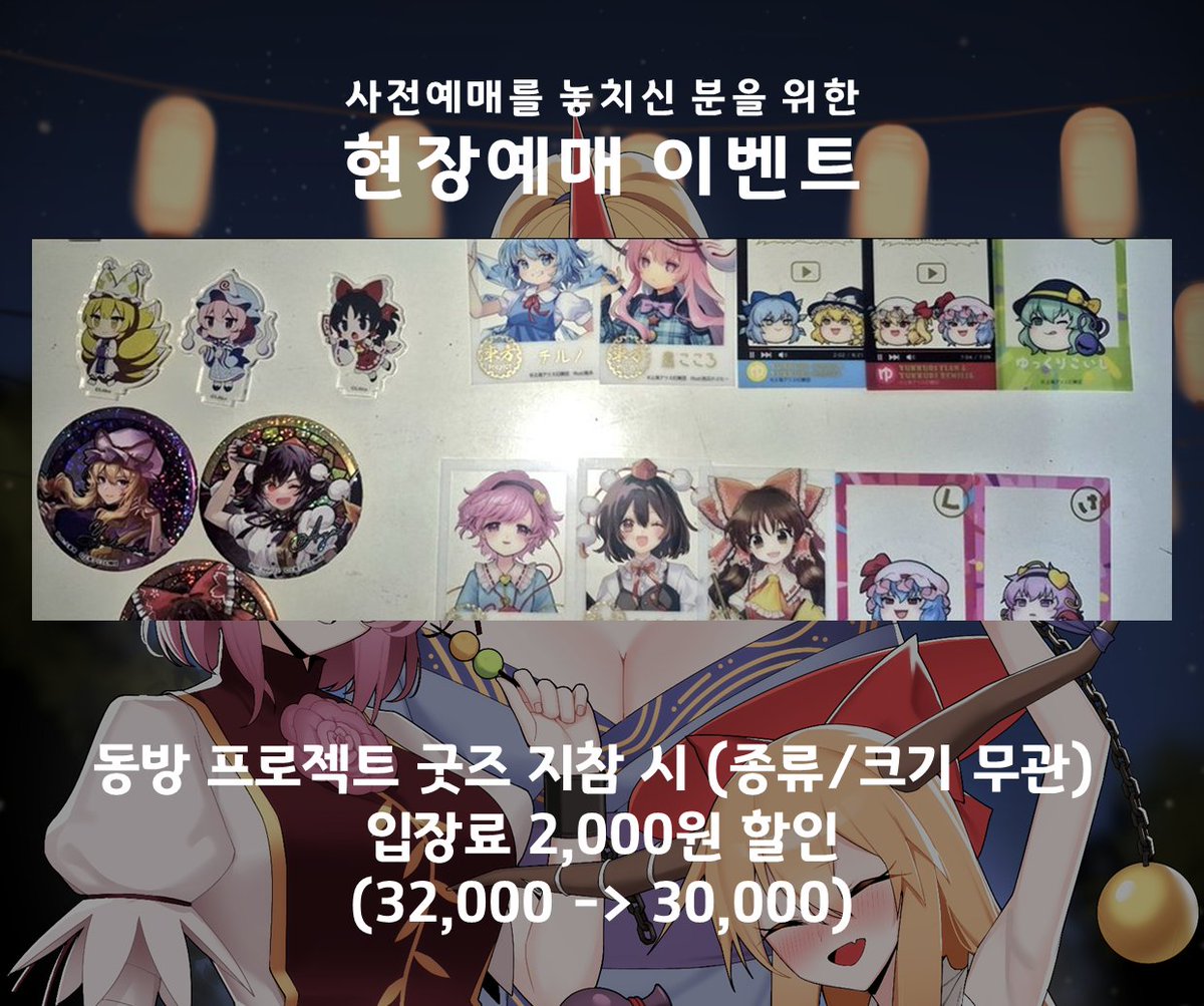 ๋ฐ๋์๋
๊ตฌ๋ฝ๋ถ~Half Touhou DJ Event tweet media